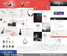 頭戴式耳機(jī)數(shù)碼產(chǎn)品網(wǎng)頁模板設(shè)計(jì)指南