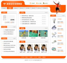 無需定制！在廈門，如何輕松購買現成的羽毛球俱樂部網站