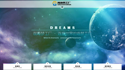 前海夢工廠官網 以專業網頁設計賦能企業品牌，打造低噪聲傳播陣地