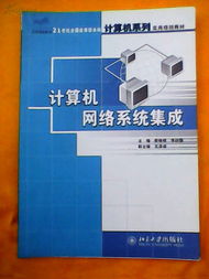 計(jì)算機(jī)網(wǎng)絡(luò)系統(tǒng)集成 數(shù)據(jù)處理的核心驅(qū)動(dòng)